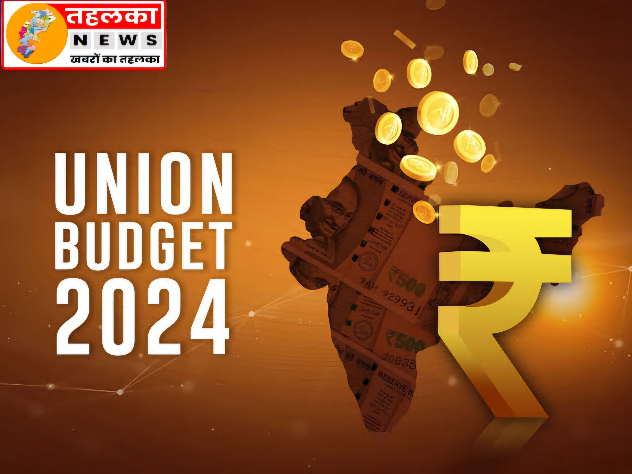 Union Budget रुपया कहां से आता है कहां  